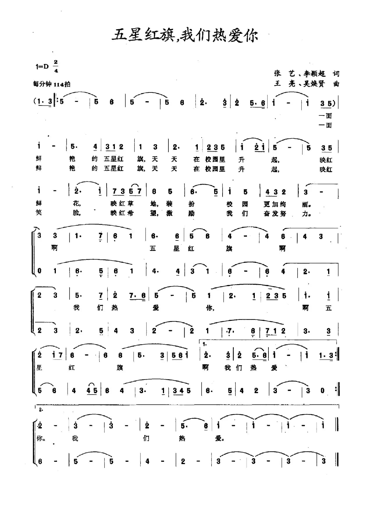 五星红旗，我们热爱你