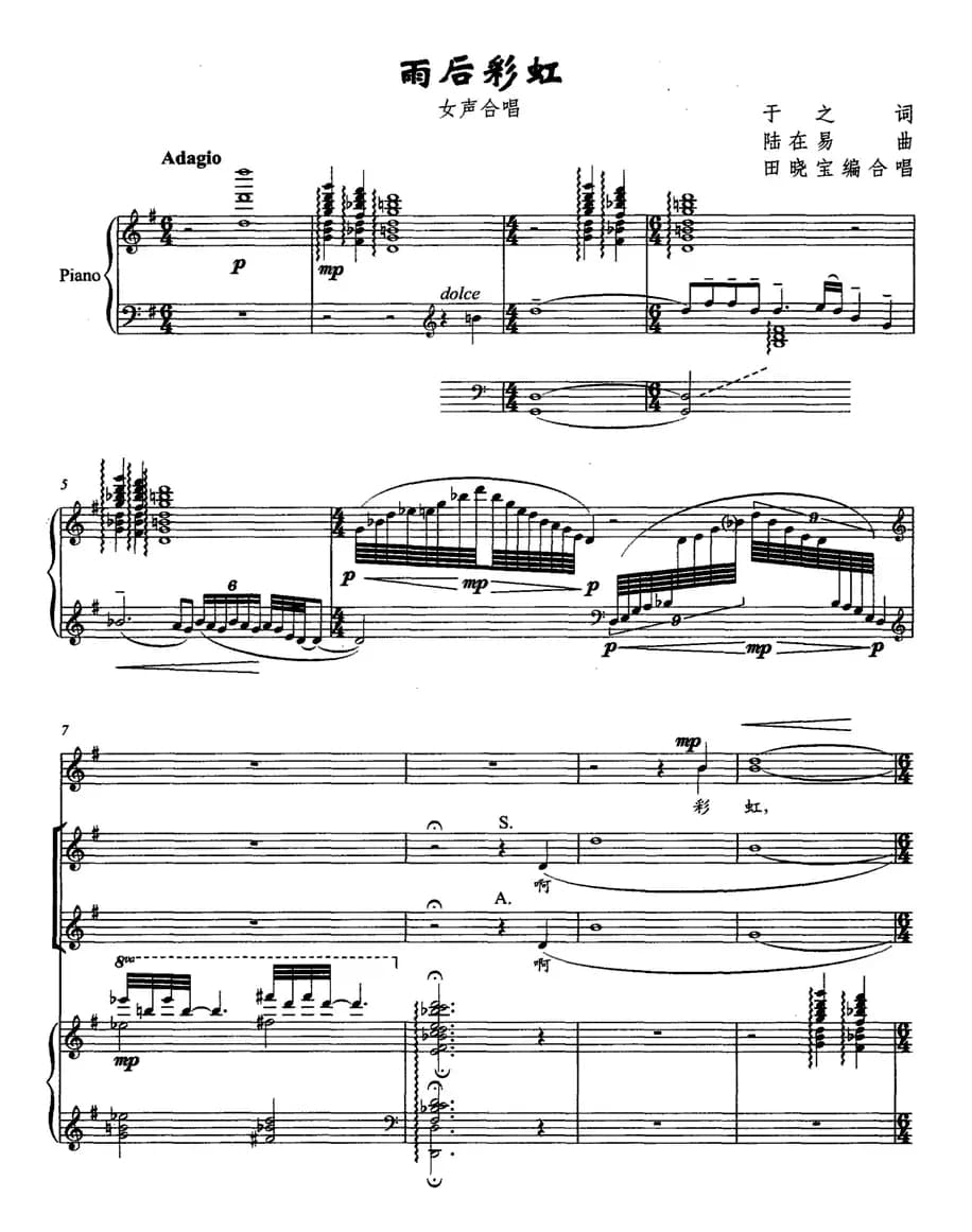 雨后彩虹（女声合唱、正谱）
