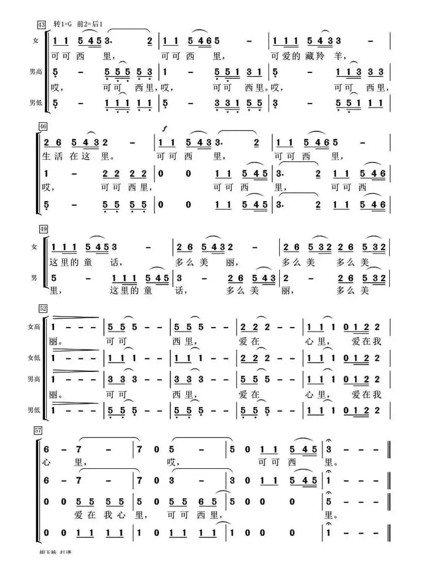 可可西里 （吴铖词 宋小兵曲、德林编合唱）
