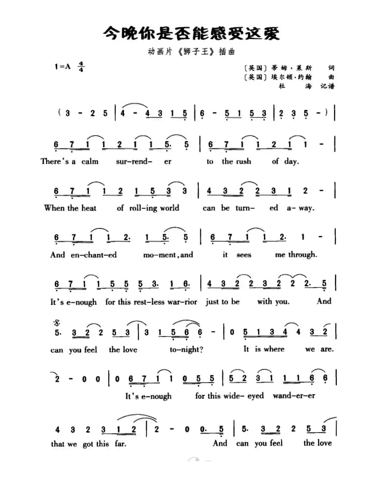 [英]今晚你是否能感受这爱（动画片《狮子王》插曲）