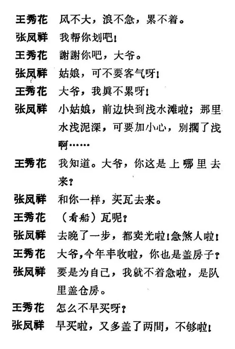 [吕剧]三回船（胡沁编剧 张良弼 杨春林音乐设计）