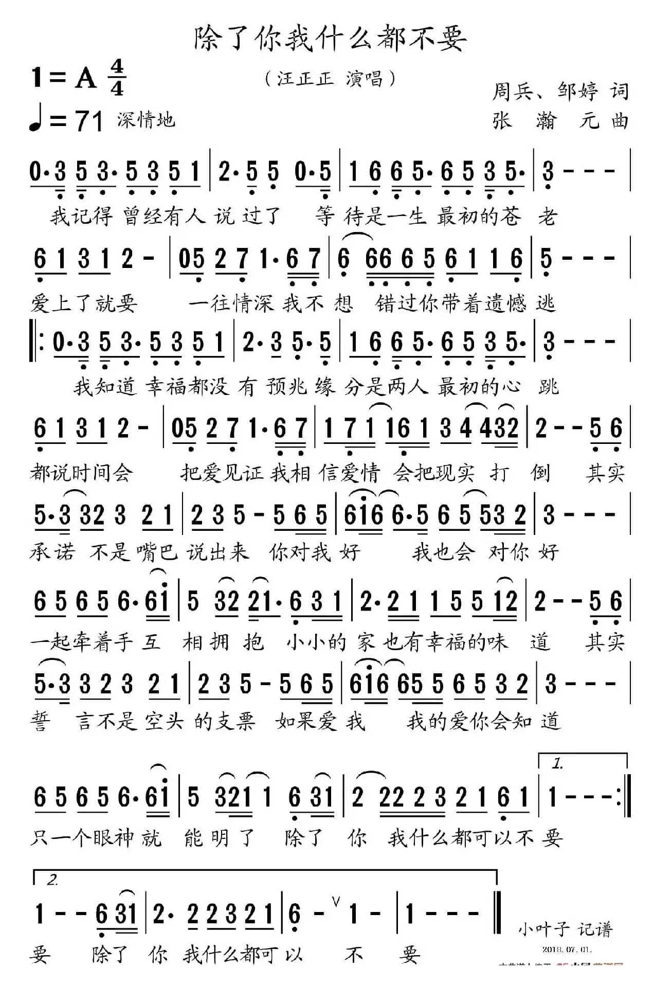 除了你我什么都不要