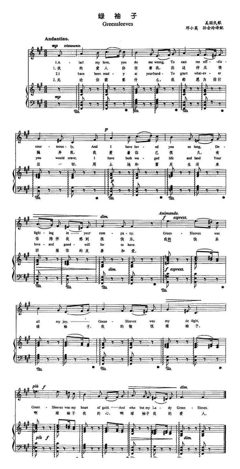 [美]绿袖子（正谱）