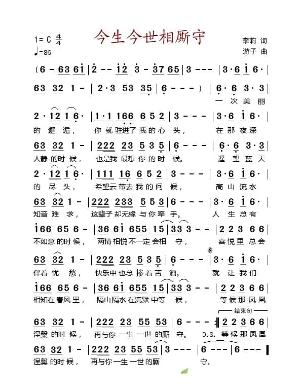 今生今世相厮守