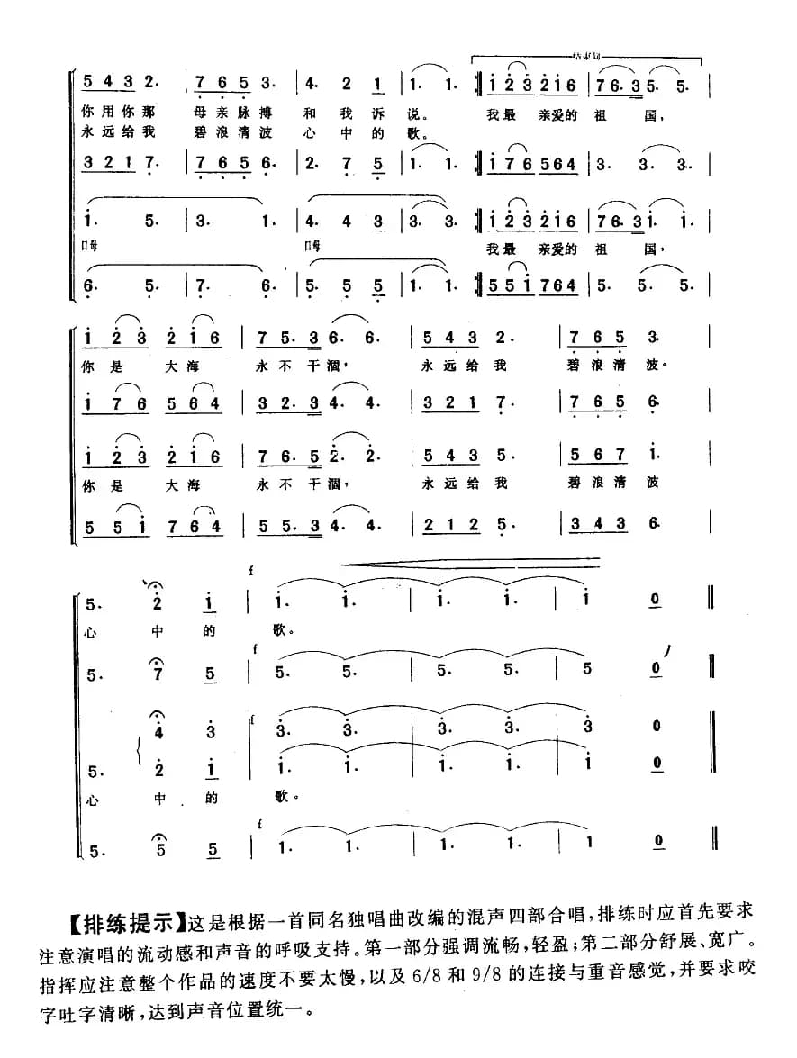 我和我的祖国（秋里编合唱）