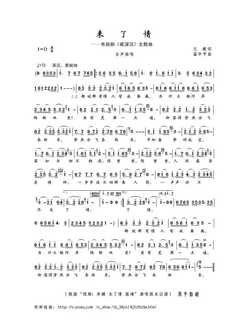 未了情（王健词 温中甲曲）