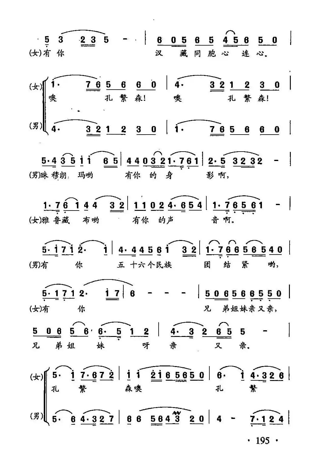 田光歌曲选-139孔繁森-炎黄子孙的魂