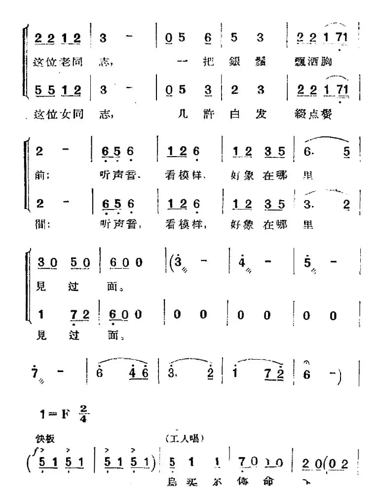 歌剧《两代人》第二幕 第一场