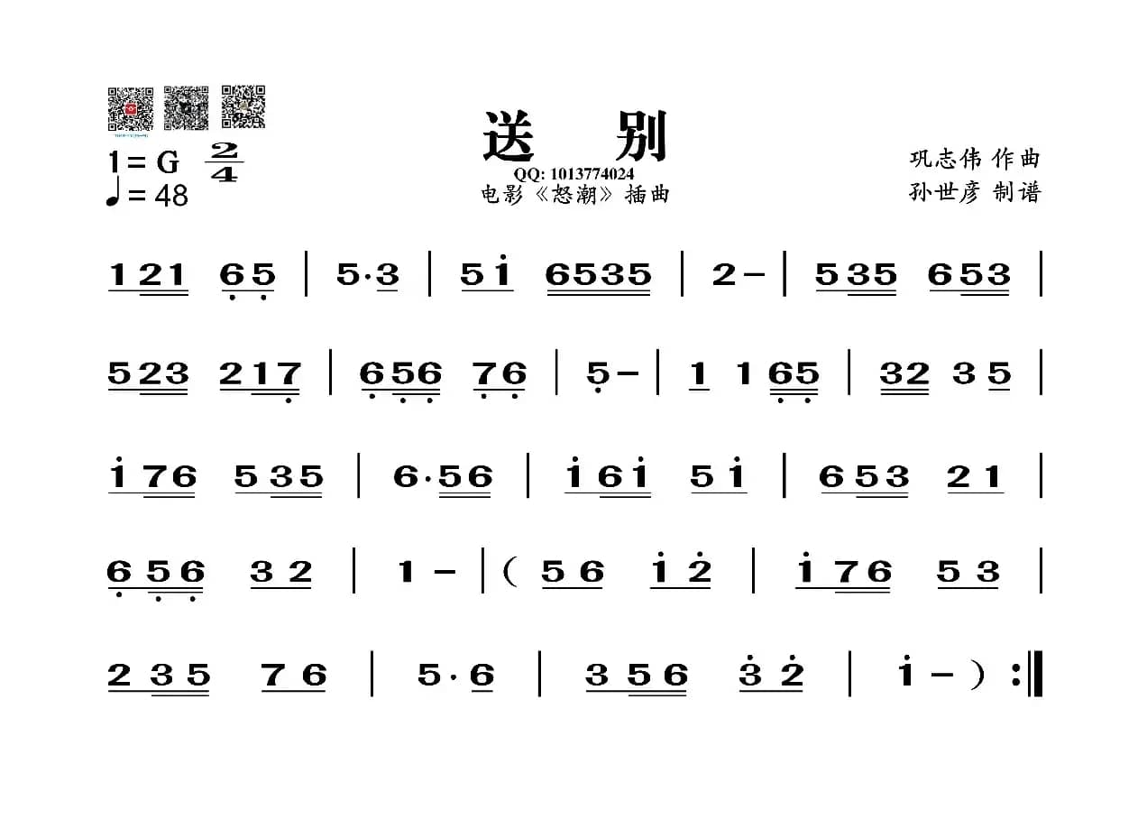 送别（葫芦丝谱）