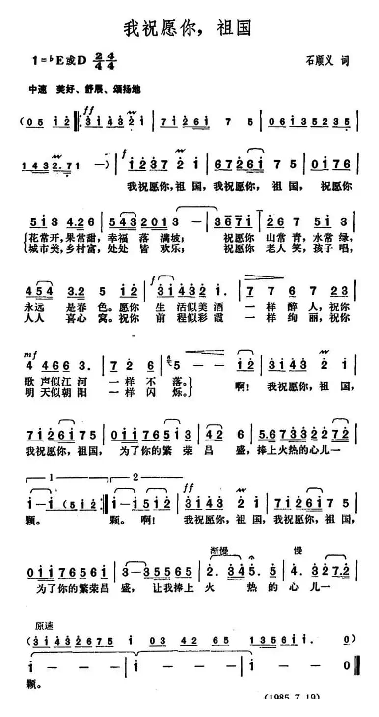 我祝愿你，祖国