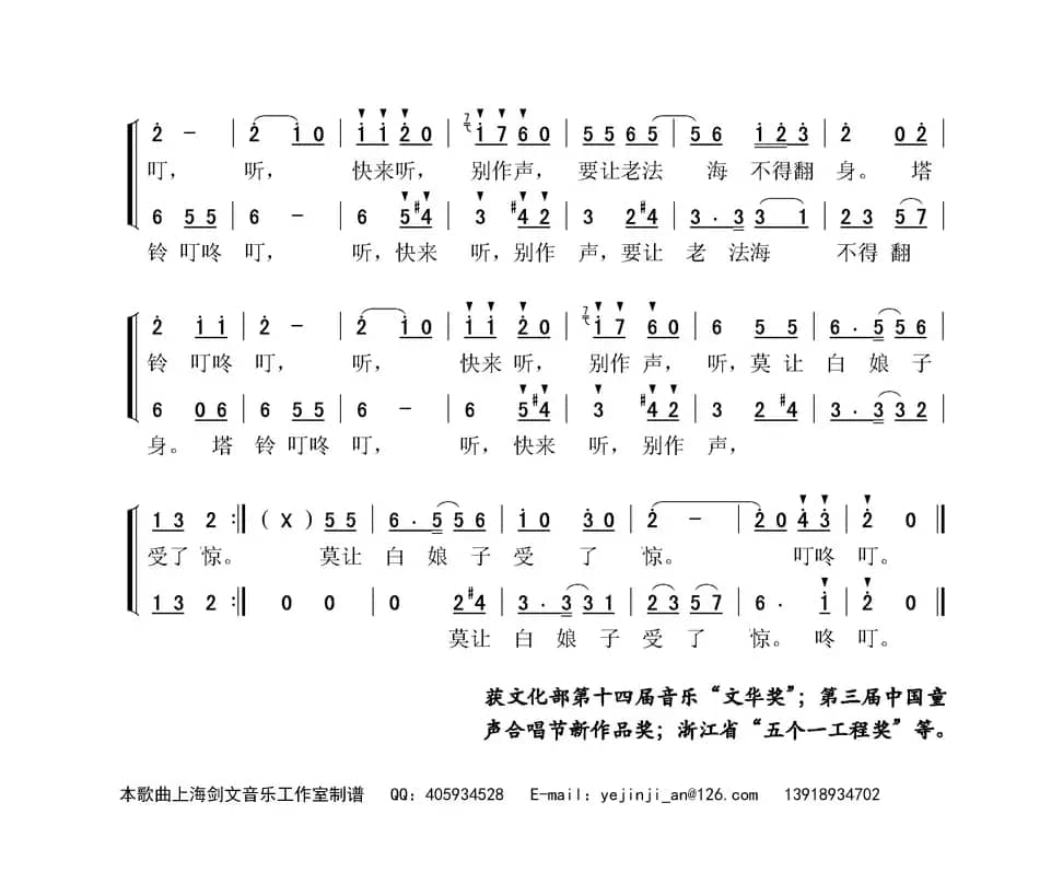 雷峰塔铃叮咚叮（童声合唱简化谱）