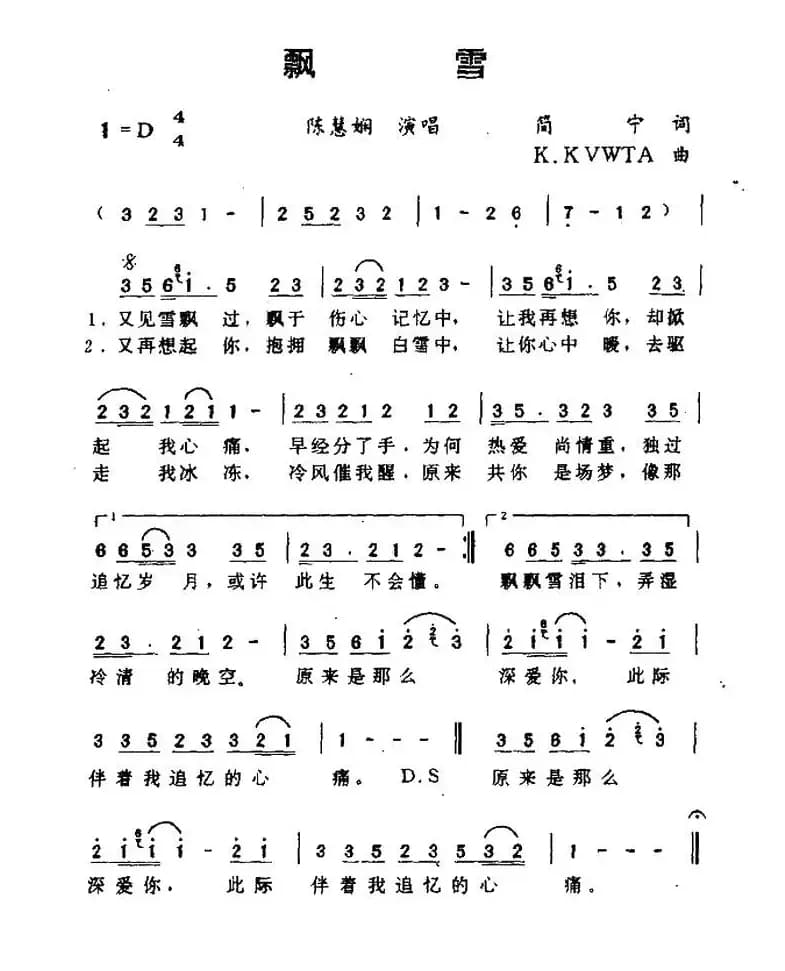 飘雪（简宁词 K·KVWTA曲）