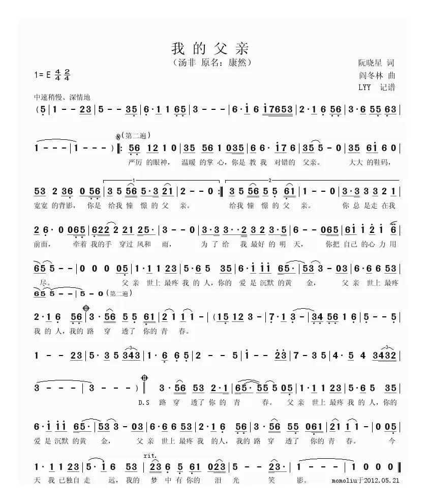  我的父亲（阮晓星词 阎冬林曲）