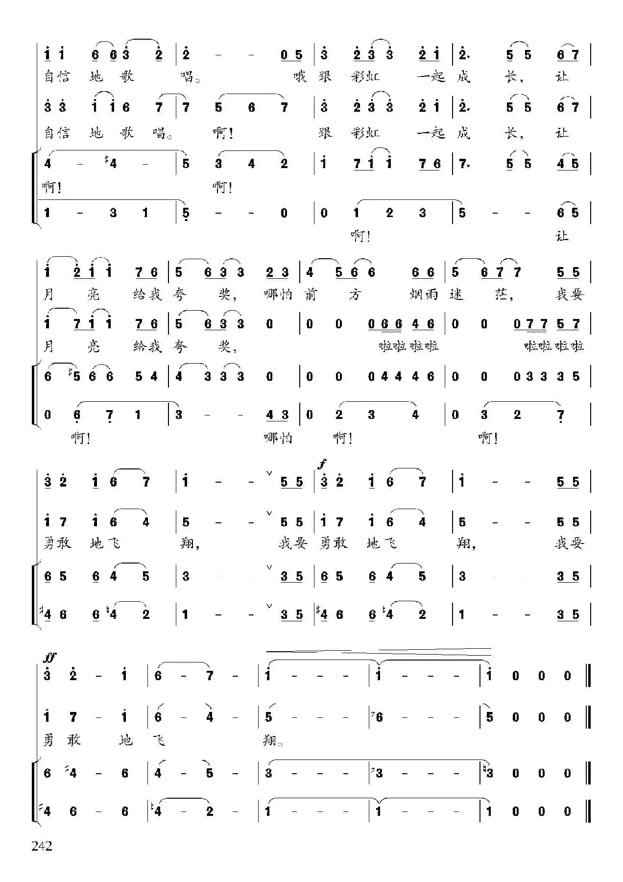 和彩虹一起成长（童声合唱）