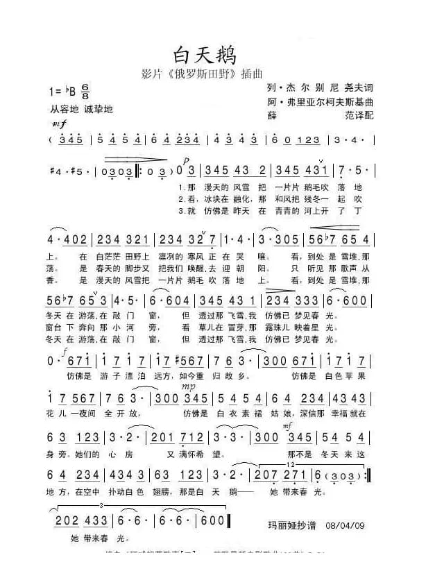 白天鹅（前苏联）