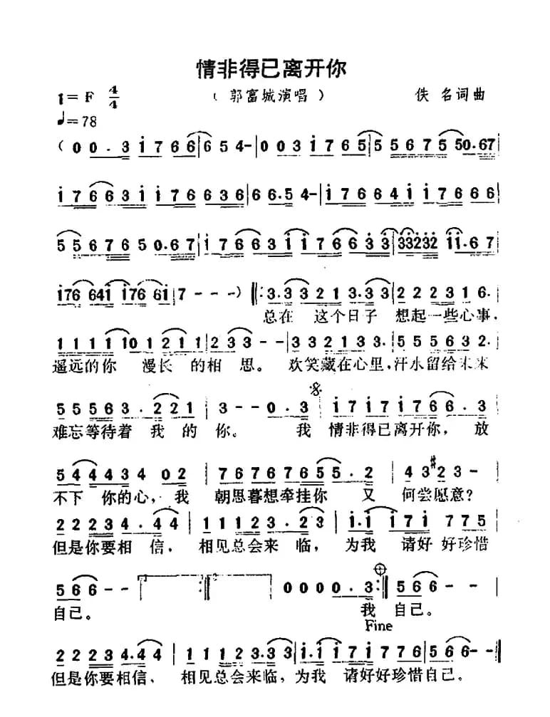 情非得已离开你