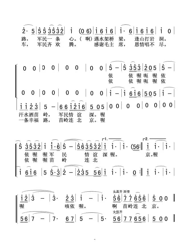 苗岭连北京(女声合唱)