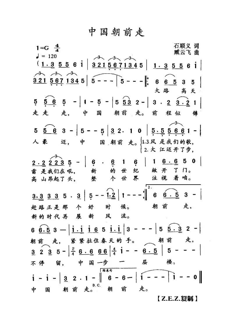中国朝前走(石顺义词 藏云飞曲)