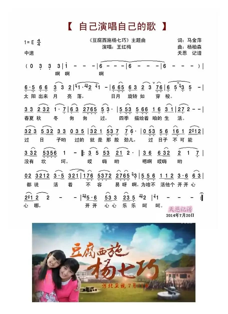 自己演唱自己的歌(电视剧《豆腐西施杨七巧》主题曲)