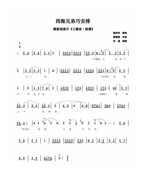 四海兄弟巧安排（秦腔戏曲片《三滴血.结盟》）