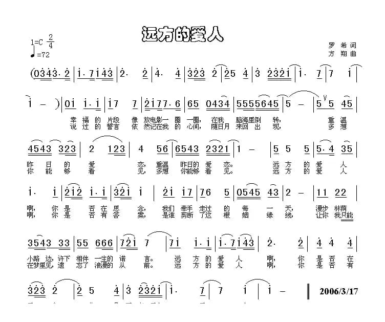 远方的爱人（罗希词 方翔曲）