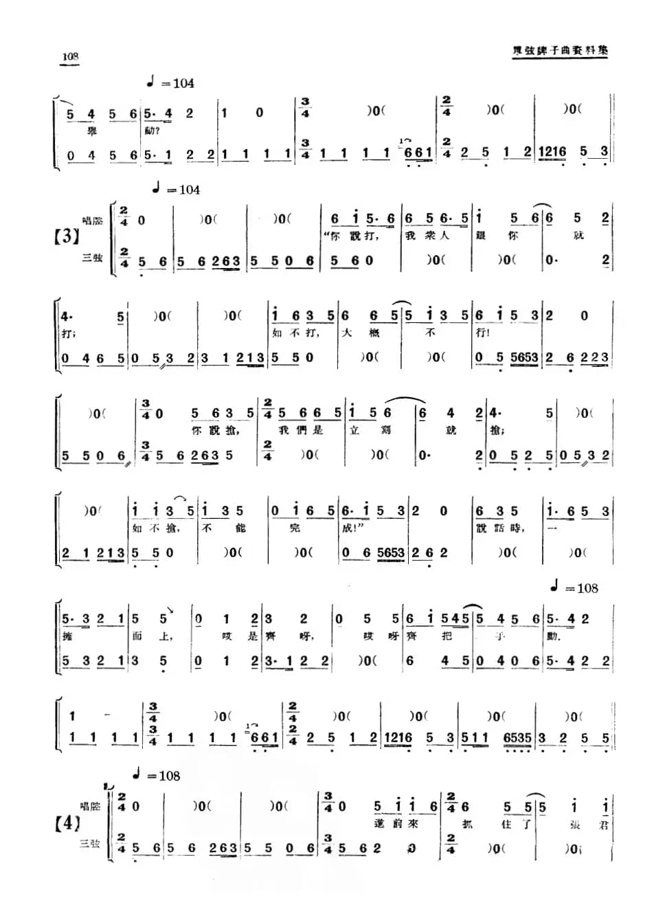 [单弦·牌子曲]红娘子