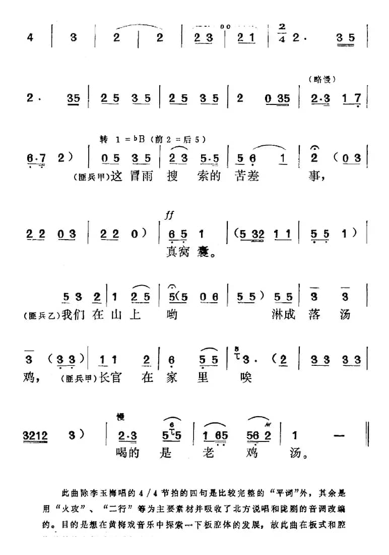 《党的女儿》选曲：误会深重我话怎讲（第六场 玉梅、秀英、匪兵唱段）