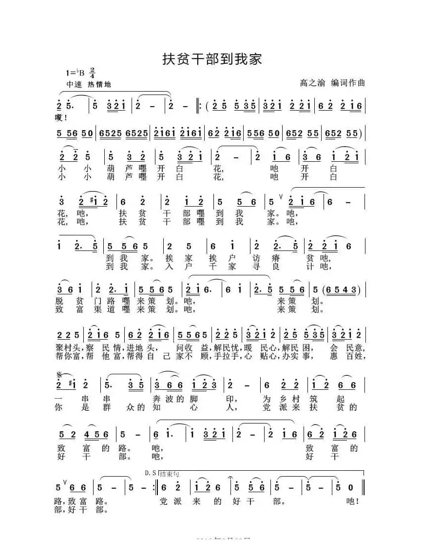 扶贫干部到我家