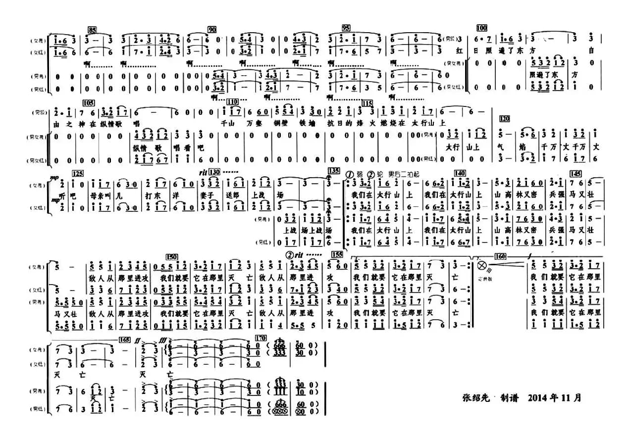 在太行山上（四声部）