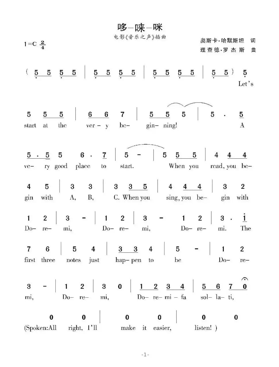 [美]哆-唻-咪（电影《音乐之声》插曲）