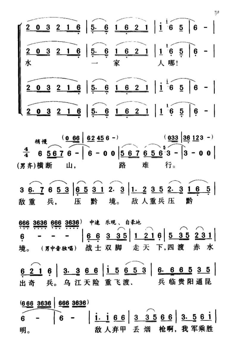 军歌金曲：四渡赤水出奇兵