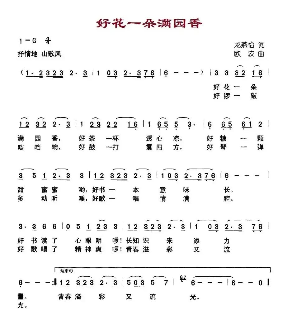 好花一朵满园香