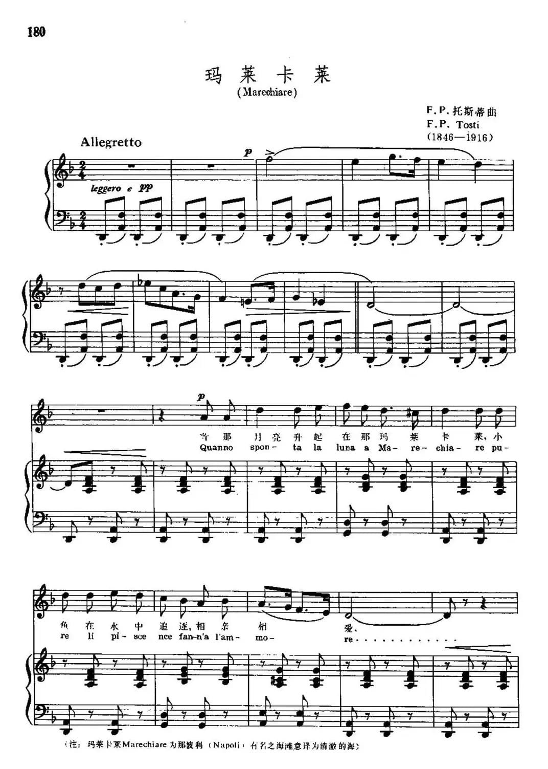  [意]玛莱卡莱（中外文对照、正谱）