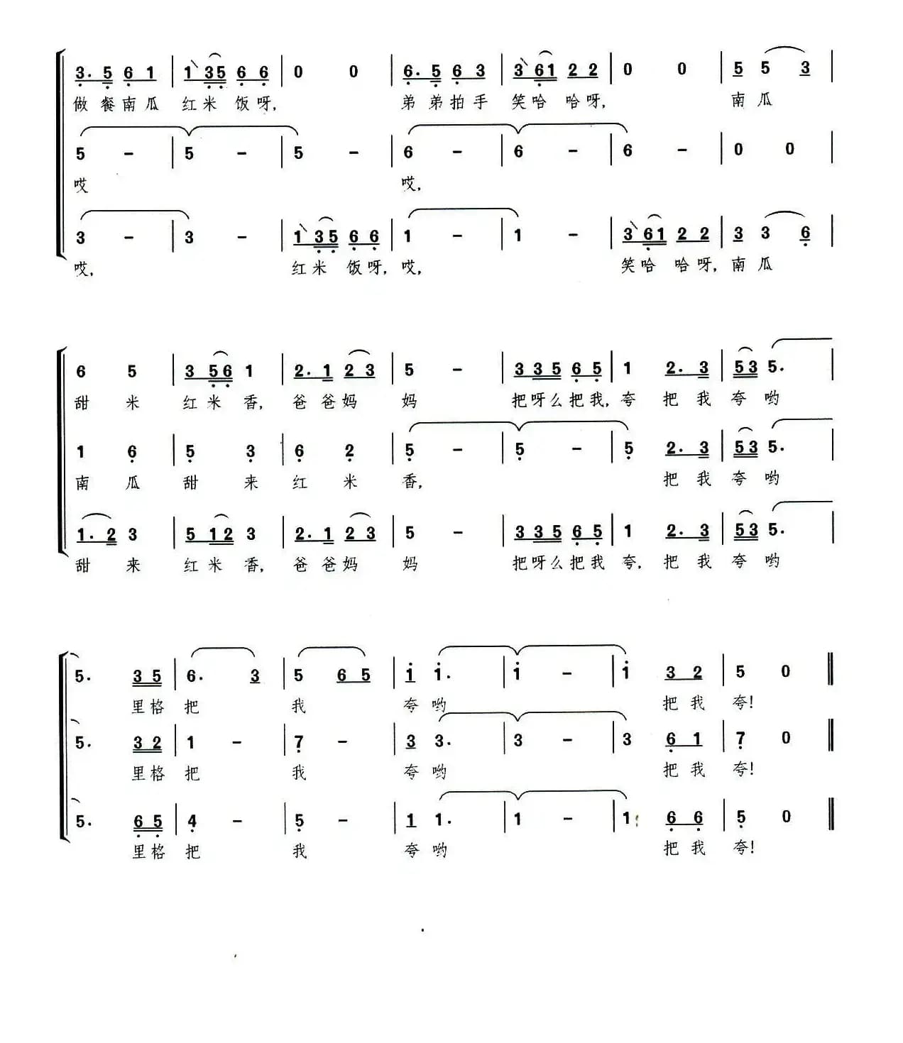 井冈山下种南瓜（合唱、简谱版）