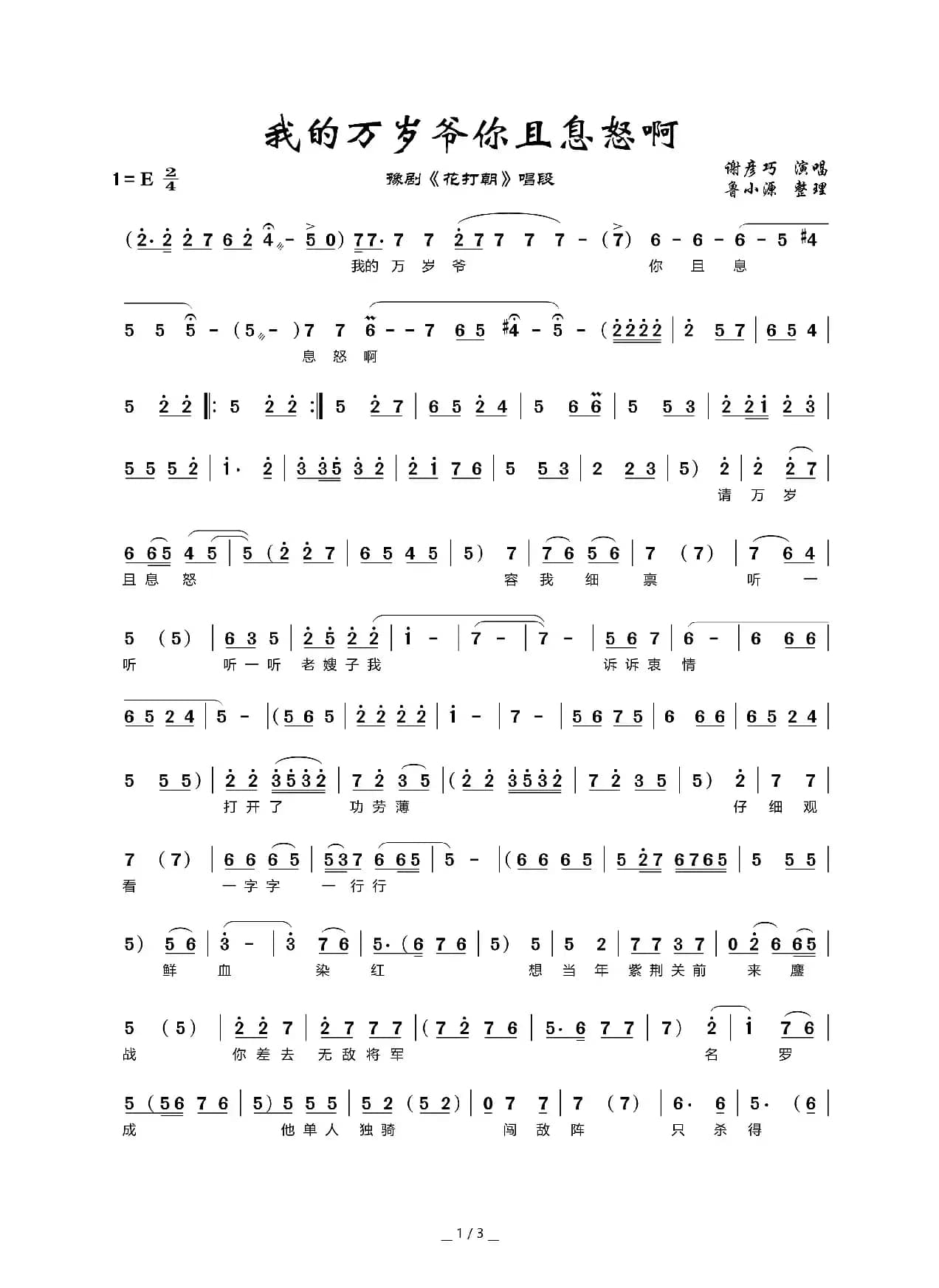 请万岁且息怒容我细禀（豫剧《花打朝》）