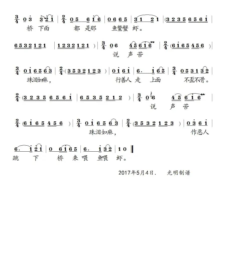 [泗州戏]行善人走上面不歪不滑（ (拉魂腔)《包公三下阴曹》选段）