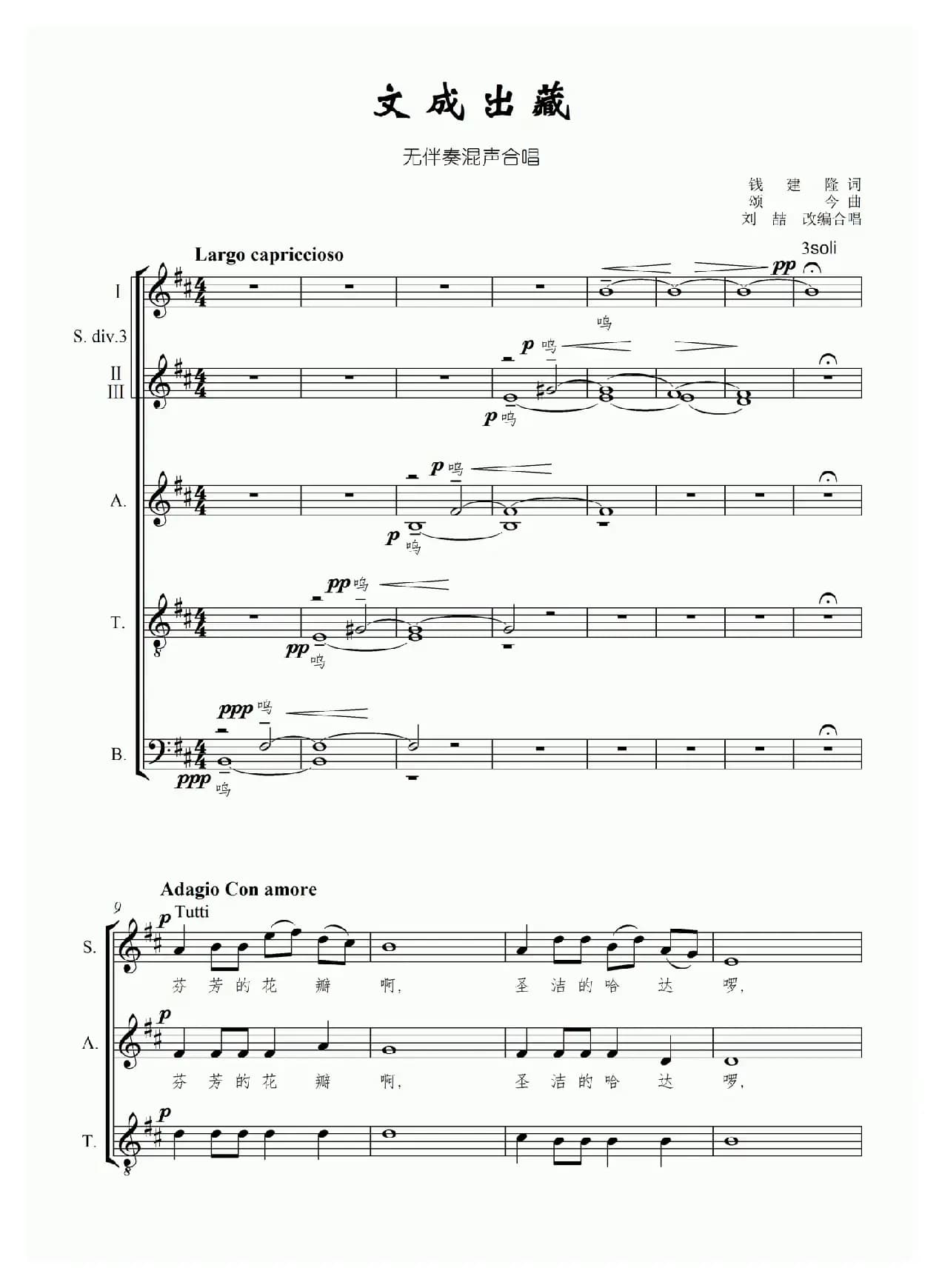 文成出藏（无伴奏混声合唱、五线谱版）