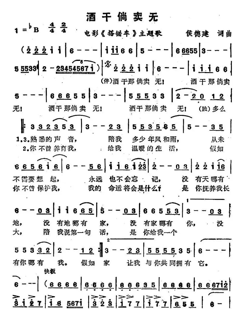苏芮演唱金曲:酒干倘卖无(电影《搭错车》主题歌)