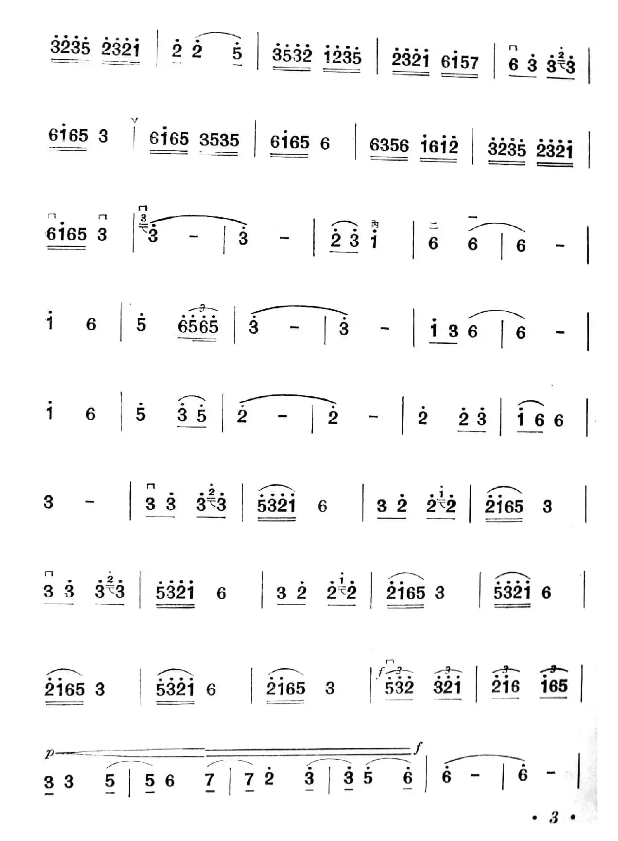 五指山上红旗飘（二胡独奏曲）