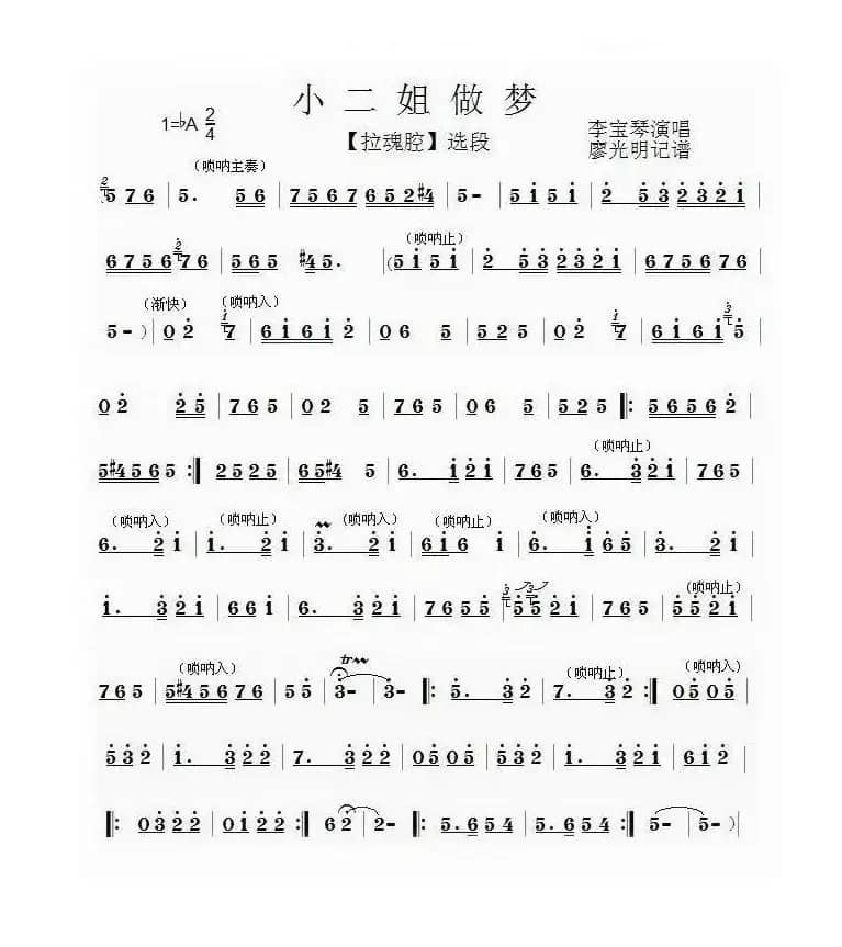 [泗州戏]小二姐做梦