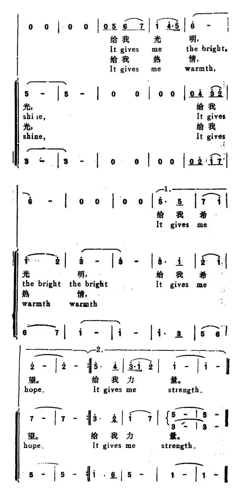 我爱阳光（I Love Sun Shine）（汉英文对照）