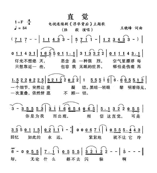 直觉（电视剧《浮华背后》主题歌）