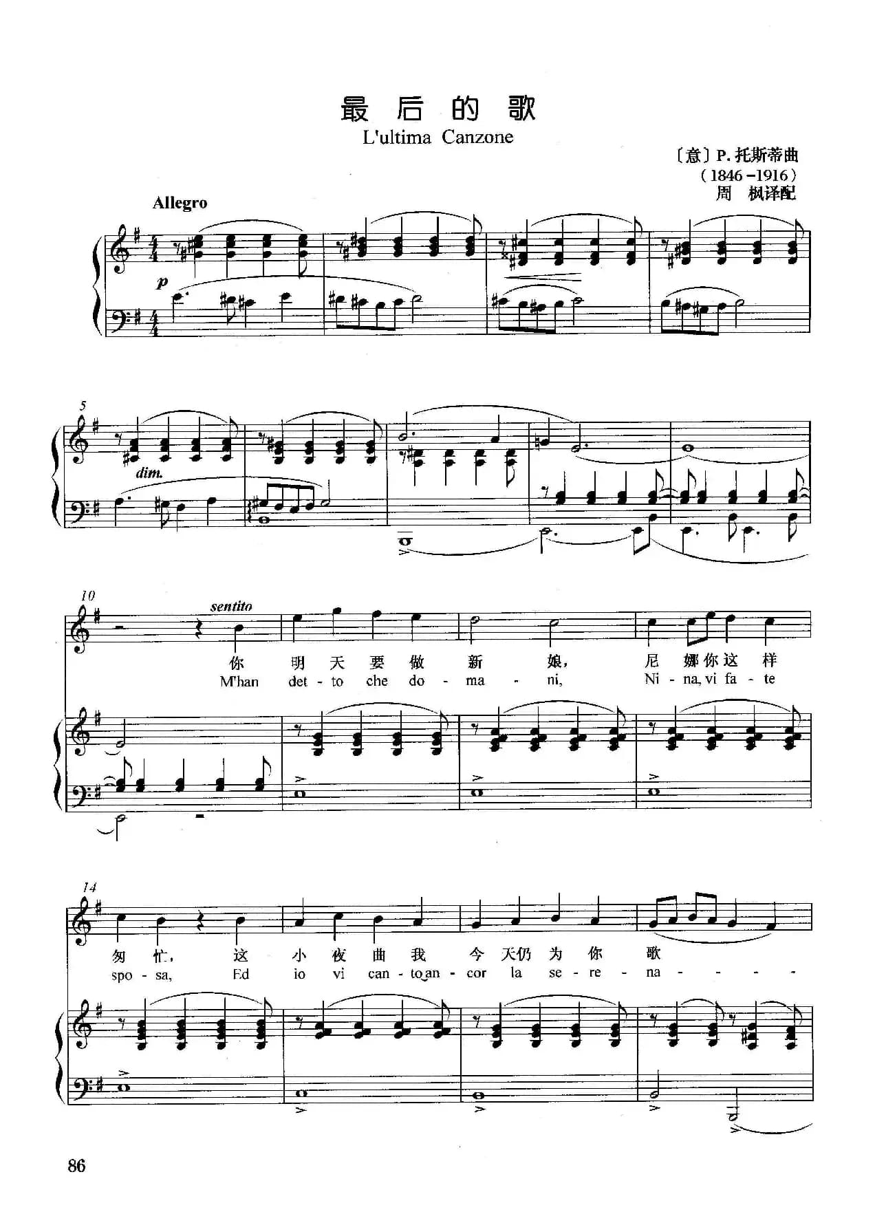 [意]最后的歌（正谱）