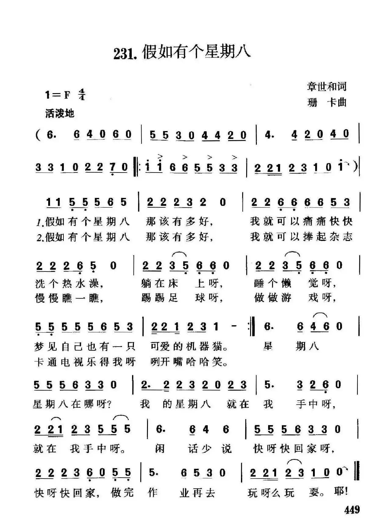 假如有个星期八(章世和词 珊卡曲)