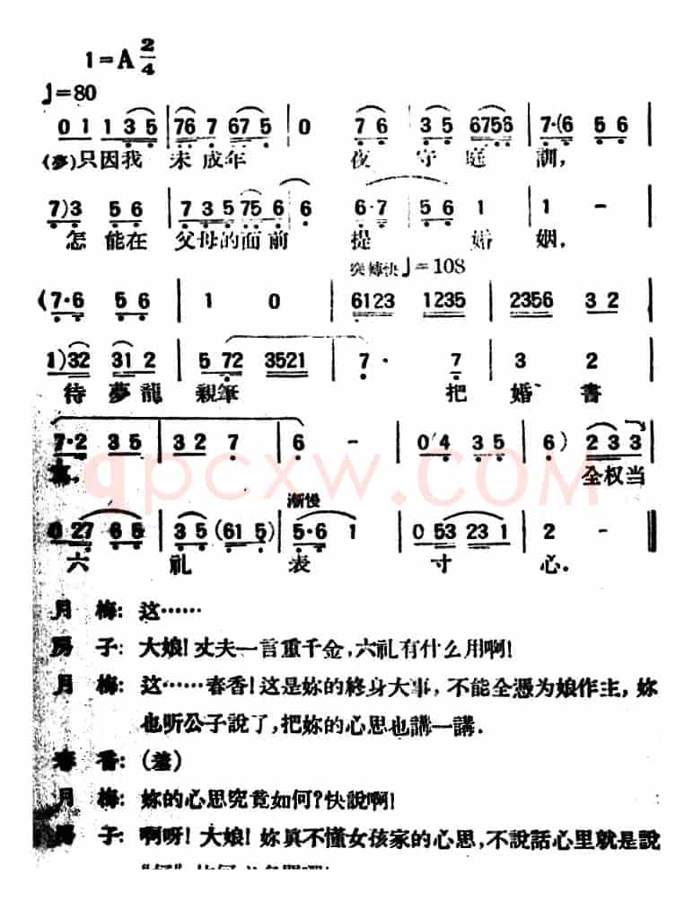 春香传 （第二幕 百年佳约）