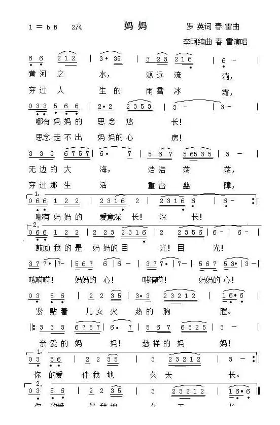 妈妈（罗英词 春雷曲）