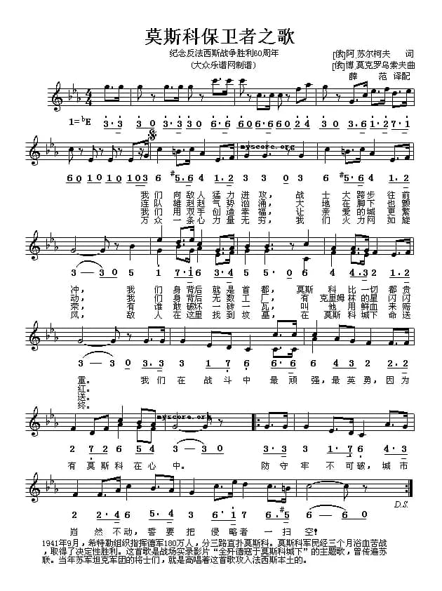 [前苏联]莫斯科保卫者之歌（线简谱对照版）