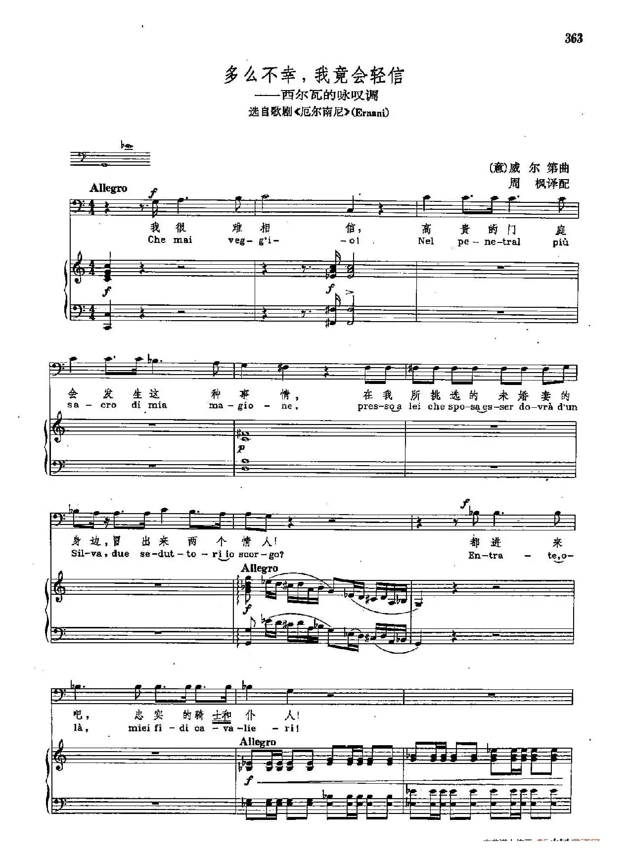 声乐教学曲库2-49[意]多么不幸，我竟会轻信（正谱） （ 选自歌剧《厄尔南尼》）