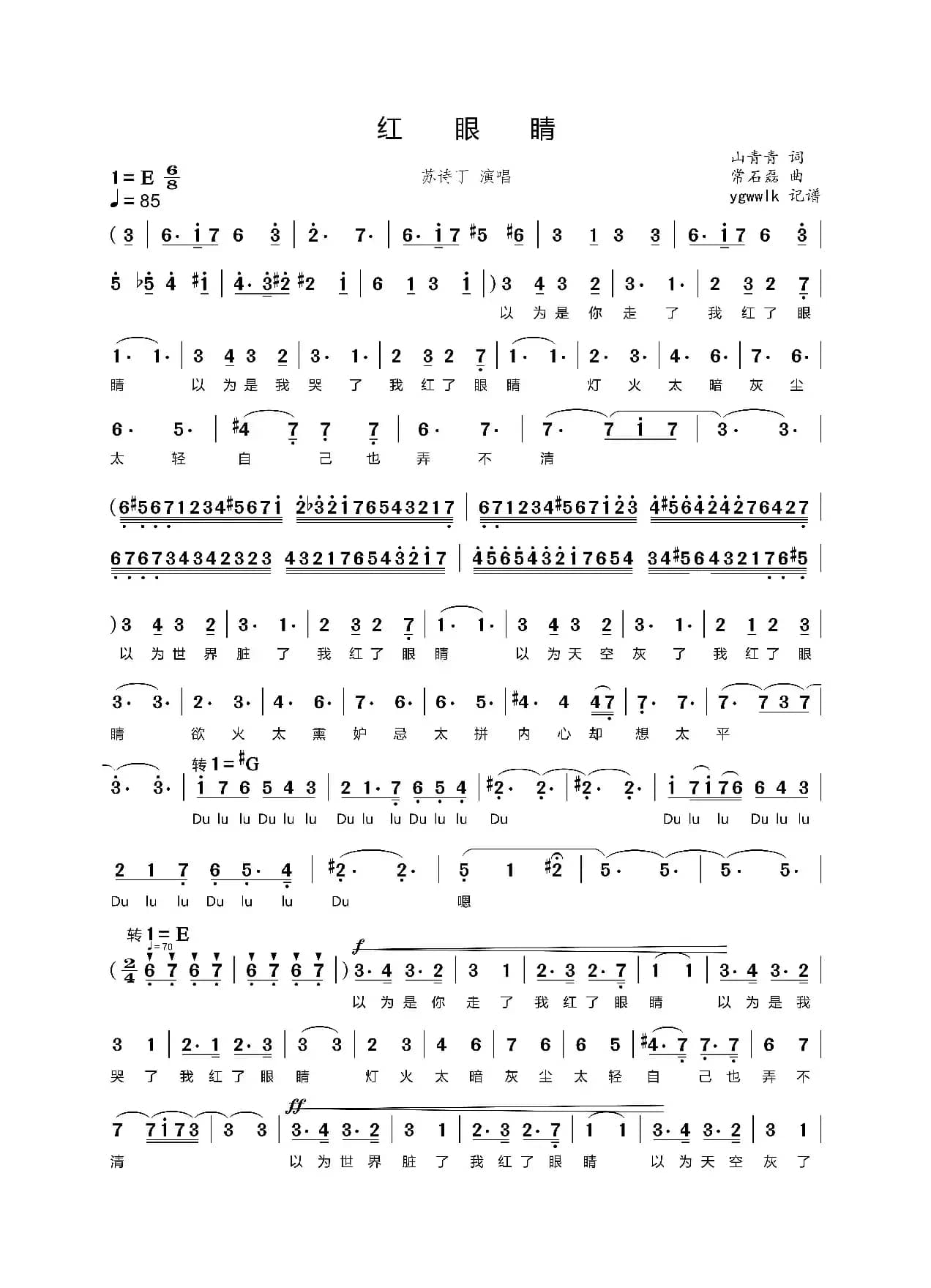 红眼睛（音乐剧版）