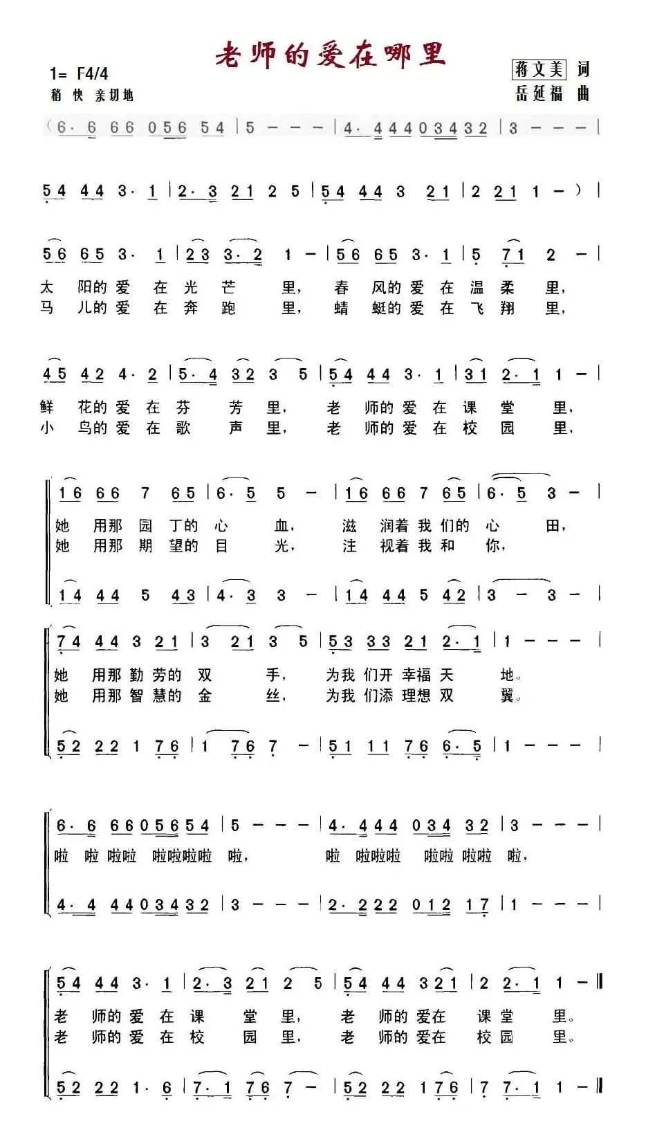 老师的爱在哪里